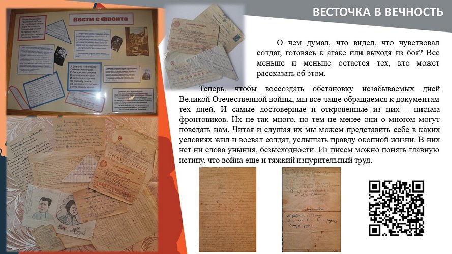 «Эхо войны»